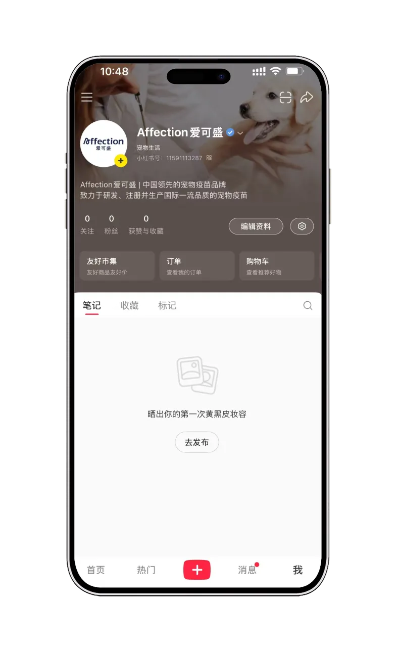 爱可盛小红书手机预览