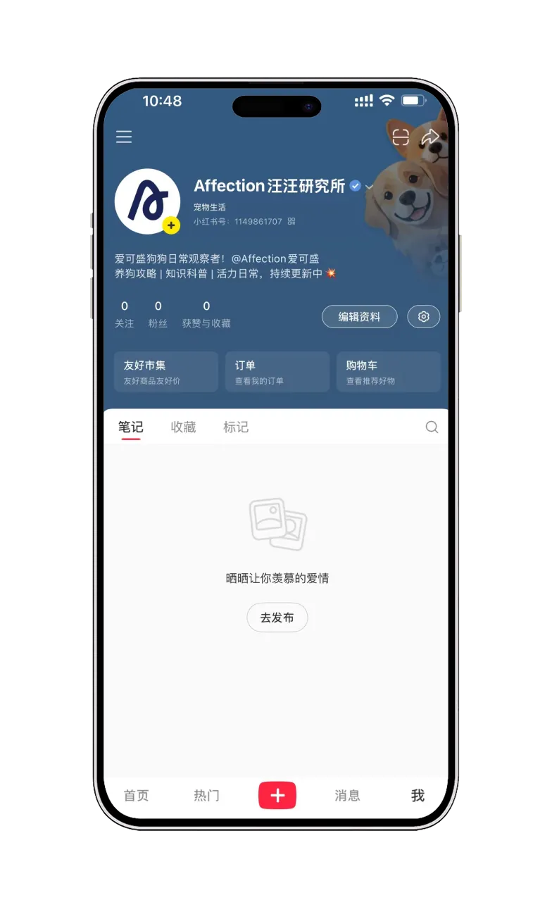 汪汪研究所小红书手机预览